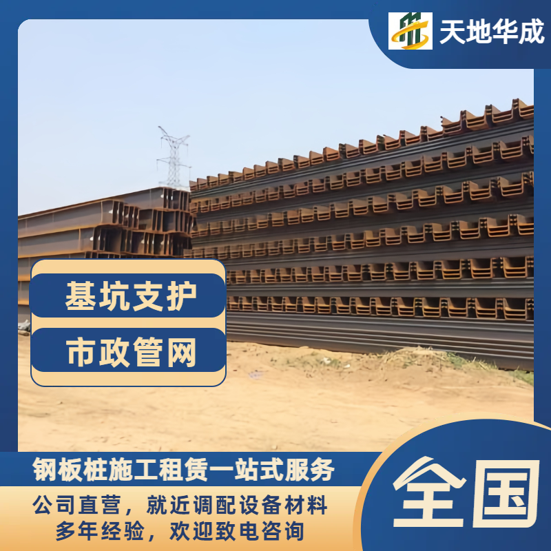 周口钢板桩租赁价格