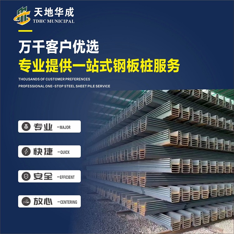 周口市政管网钢板桩施工