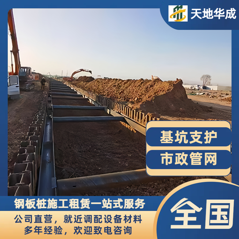 周口钢板桩支护