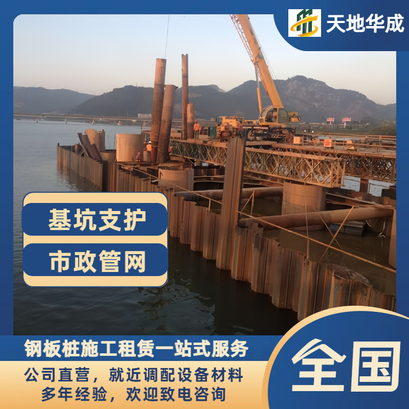 周口钢板桩出租施工