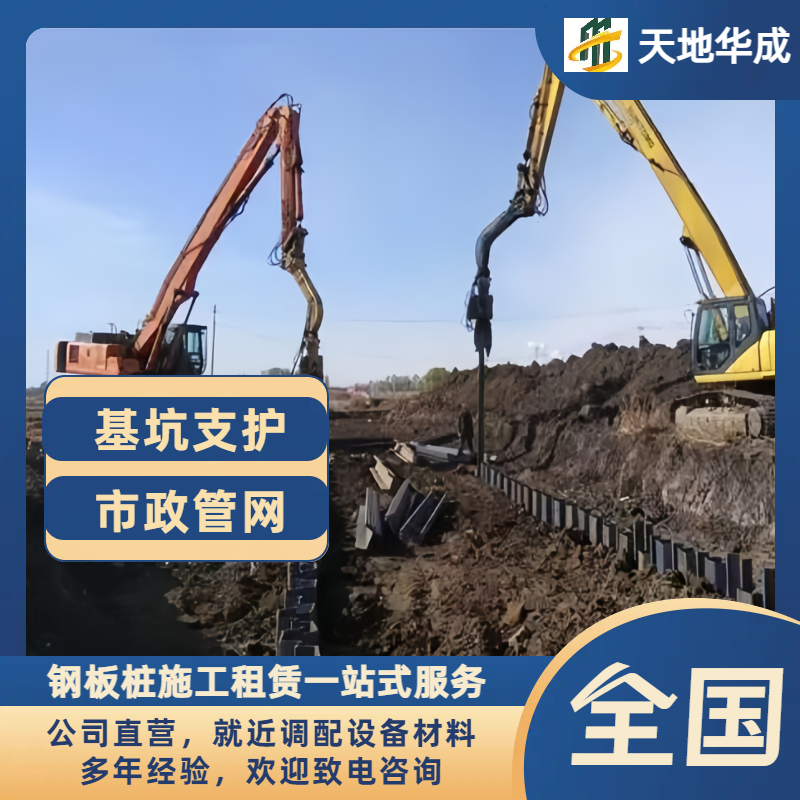 周口钢板桩施工